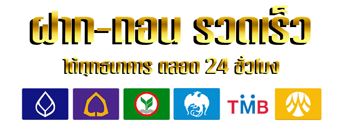 ธนาคาร by legend 888