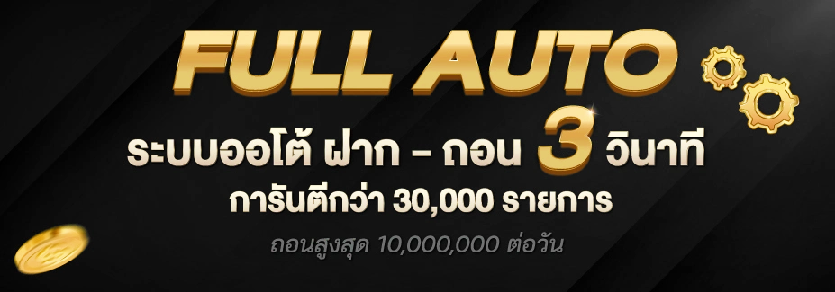 โปรโมชั่น by legend 888